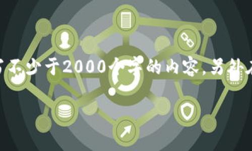 bianwei思考一个和 和5个相关的关键词 用逗号分隔，放进 /  标签里，关键词放进 guanjianci/ guanjianci 标签里，在展开详细介绍，写不少于2000个字的内容，另外在思考4个可能相关的问题，并逐个问题详细介绍，每个问题介绍内容不少于300字，每个问题的答案部分加上标签，内容部分用标签表示段落。

tpwallet是哪个国家的公司？详细分析与比较