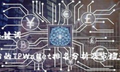 与关键词付盼的TPWallet排名分析及市场影响