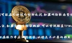 和关键词tiaoti如何将TPWallet里的资产取出来？详细