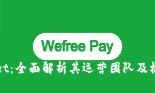 TPWallet：全面解析其运营团队及核心背景