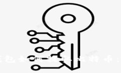 比特派钱包如何提取比特币：全面指南