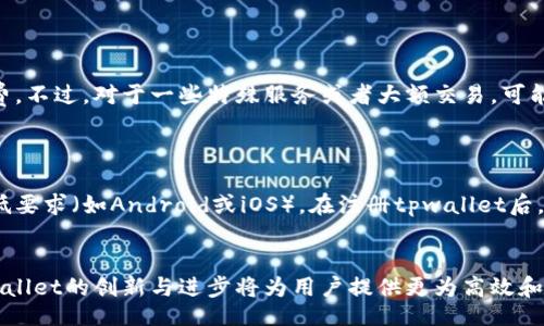 biao tibaidu tpwallet/biao ti
百度, tpwallet, 数字钱包, 在线支付, 移动支付/guanjianci

在近年来，随着数字经济的快速发展，线上支付手段逐渐成为人们日常生活中不可或缺的一部分。特别是在中国，移动支付的普及使得人们的消费方式发生了巨大的变化。在这样的背景下，百度作为中国互联网巨头之一，推出了自己的数字钱包解决方案——tpwallet（百度数字钱包）。它不仅为用户提供便捷的支付手段，还通过多种功能整合，为用户带来了更为全面的数字生活体验。

什么是tpwallet？
tpwallet，或称百度数字钱包，是百度推出的一款集成了支付、转账、理财及其他金融服务的移动应用程序。tpwallet通过便捷的操作界面和多样化的功能，旨在为用户提供安全、快速的线上支付及金融管理体验。用户只需通过百度账号进行登录，即可方便地使用各类支付功能，如扫码支付、转账、充话费等。

tpwallet的主要功能
tpwallet集成了众多功能以满足用户的多样化金融需求。以下是一些核心功能：
ul
    listrong扫码支付/strong：用户可以通过手机扫描商家的二维码轻松支付，免去携带现金或信用卡的麻烦。/li
    listrong转账功能/strong：用户之间可以通过手机号或二维码进行即时转账，方便快捷。/li
    listrong数字理财/strong：tpwallet能够为用户提供理财产品的信息，用户可选择合适的理财计划来管理自己的财富。/li
    listrong账单管理/strong：tpwallet允许用户实时查看消费记录，方便管理个人财务。/li
    listrong信用贷款/strong：在信用良好的情况下，用户可以申请小额贷款，满足突发的资金需求。/li
/ul

安全性与隐私保护
在数字支付领域，安全是用户最为关心的问题之一。tpwallet在安全性上采取了多重措施，确保用户资金与信息的安全。首先，tpwallet采用了行业领先的加密技术，保障用户交易数据在传输过程中的安全。此外，应用内包含了多重身份验证功能，例如指纹识别与密码保护，避免非授权用户的访问和支付。
隐私方面，tpwallet承诺不会将用户的个人信息泄露给第三方，也不会随意使用用户的数据。用户在使用应用的过程中，可以自主选择是否分享位置等信息，以更好地保护个人隐私。

tpwallet与其他数字钱包的比较
在市场上，除了tpwallet，还有其他许多数字钱包产品，如支付宝、微信支付等。虽然它们在基本支付功能上相似，但tpwallet通过百度的庞大生态系统，整合了更多的互联网服务。例如，用户可以更容易地在百度搜索中查找商家和产品，同时在查看信息后直接使用tpwallet进行支付，这种无缝的用户体验是tpwallet的一大优势。
此外，tpwallet的理财功能也相对完善，用户不必在多个平台间切换即可享受到金融产品的服务，这大大提高了使用的便利性。

tpwallet的用户体验
用户的使用体验是决定tpwallet能否成功的重要因素之一。经过不少用户的反馈，tpwallet在界面的友好性和操作的流畅性上做得相对较好。用户可以通过简单的步骤完成扫码支付、转账和查看账单等操作，整体流程简洁，不会造成使用困扰。
为了更好地满足用户需求，tpwallet团队也不断产品功能。用户的建议和意见对于提升产品的质量至关重要，tpwallet也借此机会，定期更新应用，添加新功能及改进现有功能，以增强用户的满意度。

常见问题解答

1. tpwallet如何下载和注册？
下载tpwallet非常简单。用户只需在应用商店（如App Store或Google Play）中搜索“tpwallet”并下载安装。安装完成后，打开应用程序，用户需要使用百度账号进行注册或登录。如果没有百度账号，用户可以随时进行注册，只需提供手机号码并设置密码即可。
注册后，用户需要进行一些简单的身份验证过程，包括填写一些个人信息，如姓名、身份证号码等，以确保账户的安全性。完成这些步骤后，用户便可以开始使用tpwallet。

2. tpwallet如何确保资金安全？
tpwallet非常关注用户资金和信息的安全性。首先，tpwallet运用了最先进的加密技术来保护用户的支付信息。在每笔交易中，tpwallet会加密用户的账户数据，确保支付过程中的信息不被窃取。此外，该应用程序还设有风险监测机制，实时监测可疑交易，一旦发现异常，系统将立即采取防护措施。
用户在账户方面，也可以设定个人密码及开启指纹识别功能，增强账户访问安全性。同时，tpwallet承诺不向第三方披露用户的隐私信息，使用户在使用过程中更加安心。

3. tpwallet的手续费是多少？
tpwallet在收费政策上相对友好。目前，tpwallet针对个人用户的基本操作（如扫码支付、转账、查询等）是免费的，用户在个人账户之间互相转账时不会产生额外的手续费。不过，对于一些特殊服务或者大额交易，可能会有一定的手续费，这部分信息会在用户进行交易时明显标识，用户可以在使用之前提前了解。
总的来说，tpwallet的手续费政策相对市场上其他数字钱包而言较为透明，用户在使用中可以清晰了解自己的消费情况。

4. 使用tpwallet需要什么条件？
使用tpwallet的条件较为简单。用户需要拥有一个百度账号，这是注册tpwallet的前提。此外，用户的手机需要能够下载和安装应用程序，使用的手机操作系统需满足最低要求（如Android或iOS）。在注册tpwallet后，用户需要进行身份验证以及提供个人的基本信息，如身份证号和联系方式。
这些信息的提供不仅是为了验证用户身份，同时也是为了保障用户资金及使用的安全性。在这些条件满足后，用户便可自由使用tpwallet提供的各项金融服务。

总结而言，tpwallet作为百度推出的一款数字钱包，功能全面、安全性高、用户体验友好，正逐渐成为越来越多用户日常生活中的必备工具。随着移动支付的日益普及，tpwallet的创新与进步将为用户提供更为高效和便利的支付体验。