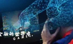 biao tiimToken钱包收录USDT的全面指南/biao tiimToken,