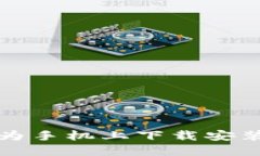 如何在华为手机上下载安装华为钱包