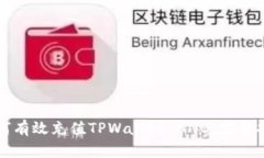 如何有效充值TPWallet BNB：完整指南
