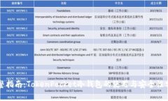完整指南：TokenPocket冷钱包的使用与安全性分析
