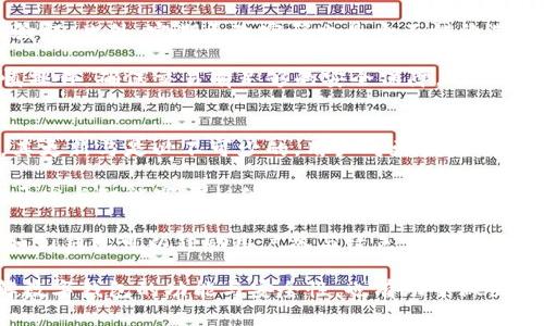   u钱包是不是下架了？最新消息与影响分析 / 

 guanjianci u钱包, u钱包下架, 移动支付, 数字钱包, 财务管理 /guanjianci 

随着移动支付的普及，数字钱包在我们的日常生活中已经占据了非常重要的位置，而u钱包作为其中一款受到广泛使用的数字钱包，近年来也受到了众多用户的关注。在大家使用u钱包的过程中，有关其是否下架的讨论频繁出现。那么，u钱包究竟怎么了？它真的下架了吗？在本文中，我们将为您详细分析u钱包的现状，包括其下架的原因、影响以及后续的发展趋势。

u钱包下架的原因分析
u钱包之所以引发“下架”的疑虑，主要与近期一些政策法规的调整有关。近年来，国家对移动支付行业的监管逐渐加强，特别是在金融科技方面的监管政策日趋严格。部分数字钱包因为不符合相关法律法规，或者出现了用户投诉、信息泄露等问题而不得不被迫下架。u钱包虽然在发展的过程中也经历了一些挫折，但并没有明确的官方消息表明它已被下架。

此外，一些竞争对手可能会利用u钱包存在的不足，借机传播所谓“下架”消息，导致用户的不安情绪。这种信息的传播，给u钱包的用户增加了一定的困惑，也促使大家对其未来发展产生了一些担忧。不过，从u钱包的官方网站与官方社交媒体的状态来看，仍然保持着正常的运营和更新。而且，u钱包用户也仍然可以正常使用其提供的各项功能与服务。

u钱包的用户体验与功能
u钱包提供了一系列便捷的移动支付功能，这也是其受到广大用户青睐的主要原因之一。作为数字钱包，u钱包不仅支持在线支付、扫码支付，还提供了转账、充值、提现等服务。用户可以通过u钱包实现各种日常消费，包括购物、充值话费、缴纳水电费等，几乎覆盖了生活中各类需要用到支付的场景。

此外，u钱包还提供了财务管理功能，使得用户能够更加清晰地了解自己的消费习惯和财务状况。通过分类管理、周期结算等方式，u钱包帮助用户制定更合理的消费计划。这些功能的完善，使得用户在使用u钱包的过程中，能够享受到良好的使用体验，进而增强了对该平台的信任和依赖。

u钱包的未来展望
尽管u钱包在运营中遇到了一些困难和挑战，但从行业的整体发展趋势来看，数字钱包依然是未来支付市场的重要组成部分。随着技术的进步以及用户需求的变化，u钱包有可能通过技术升级和服务进一步巩固其市场地位。

在接下来的时间里，u钱包需要更加关注用户的反馈，并加大与相关监管机构的沟通和合作，确保其业务合规。同时，加强信息安全保护工作，提升用户的信任度和满意度也是关注的重点。只有这样，u钱包才能在激烈的市场竞争中立于不败之地。

是否有其他相似功能的数字钱包可供选择？
在调研u钱包的过程中，很多用户会对其他数字钱包产生兴趣。例如，支付宝和微信支付作为国内最大的两款数字钱包，其用户群体庞大，功能也极为丰富。两者不仅具备基本的移动支付功能，更在电商、社交互动等多方面形成了生态闭环，对于用户的吸引力非常大。

此外，近年来市场上涌现出许多新的数字钱包，比如京东钱包、花呗等，这些平台也不断在完善自身的功能，以适应用户的需求。例如，京东钱包的购物返现功能吸引了不少消费者，花呗则由于信用消费的特点，成为了年轻用户的热门选择。

在选择数字钱包时，用户不仅要看其基本的支付功能，还需关注其安全性、费用、便捷性等多方面的因素。为了提升支付的安全性，许多数字钱包还增加了面部识别、指纹识别等技术。未来，随着移动支付的进一步普及，用户可以从中选择更适合自己的数字钱包。

u钱包的安全性如何？
在谈及数字钱包时，安全性依然是用户最为关注的话题之一。u钱包作为一款受到广泛使用的数字钱包，为了保护用户的财务安全，平台在技术方面进行了许多投入。其采用了多重加密技术来保护用户的交易信息与资金安全。同时，u钱包还建立了完善的安全风险防控机制，针对异常交易行为进行实时监控。

用户在使用u钱包时，通过设置强密码、启用双重身份验证等手段也可以提升个人账户的安全性。例如，u钱包在提款、转账等关键操作时，都会要求用户进行身份验证。此外，定期更改密码也是个不错的选择，能够在一定程度上降低账号被盗的风险。

尽管u钱包在安全性方面做了大量的努力，但用户也需要提高警惕，避免在不安全的网络环境下使用该钱包。例如，在公共Wi-Fi环境下进行金融交易时，应该谨慎操作，确保交易有足够的安全保障。同时，有必要及时了解与警惕网络安全新兴威胁与骗局，保障自己的财务安全。

u钱包是否有计划推出新的功能？
对于数字钱包而言，不断更新其功能、丰富用户体验是吸引用户的重要方式。u钱包虽然当前未给出具体的功能更新计划，但从用户需求的变化与市场反馈来看，其更新与是必不可少的。用户对更便捷的支付方式、更多优惠活动的期待，会促使u钱包在新功能研发上持续努力。

例如，u钱包可以考虑推出更多个性化的用户服务，如根据用户消费数据提供理财建议，帮助用户更好地规划财务。此外，随着智能设备的普及，u钱包也可以考虑开发与智能家居相结合的支付功能，提升用户的便利性与生活质量。

同时，关注环境变化、洞察用户需求，也是u钱包未来功能更新的重要方向。用户对环保、可持续的关注不断上升，这也为数字钱包的未来发展带来了新的机遇。例如，u钱包可以鼓励用户参与绿色支付活动，通过消费积分兑换生态产品，提升品牌形象与用户归属感。

综上所述，u钱包虽然面临一些不确定性，但其在市场中的价值与潜力仍然存在。用户在关注u钱包的动态时，关键是要保持理性、关注官方的信息。同时，全面了解数字钱包的功能与安全性，也有助于做出更合理的选择，便于日常生活的支付体验。