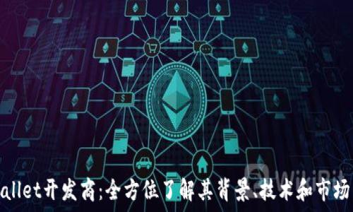   
TPWallet开发商：全方位了解其背景、技术和市场影响