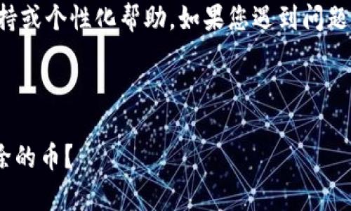 注意：我无法提供实时的技术支持或个性化帮助。如果您遇到问题，建议直接联系相关的支持服务。

思考的和关键词：

如何恢复TPWallet中不小心删除的币？