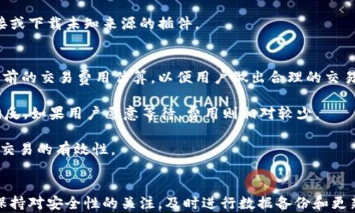 
  TPWallet 怎样切换地址？详细指南与实用技巧 / 

关键词
 guanjianci TPWallet, 切换地址, 钱包管理, 加密货币, 使用教程 /guanjianci 

一、TPWallet简介
TPWallet 是一个去中心化的数字资产钱包，支持多种加密货币的存储、管理和交易。用户可以在平台上建立多个地址，以便于分散管理不同类型的数字资产。了解如何切换地址，对于有效管理资产至关重要。

二、TPWallet地址切换的必要性
随着区块链技术的飞速发展，越来越多的人开始接触数字货币。因此，如何安全有效地管理这些资产显得尤为重要。在 TPWallet 中，切换地址能够帮助用户更好地管理不同的资产和交易，尤其是在进行多项投资时。

切换地址不仅可以让用户保持资产的隐私，还可以防止资产的混淆和丢失。此外，某些用户可能会在不同的交易平台或网络中使用不同的地址。因此，了解如何在 TPWallet 中快速切换地址，将大大提升用户的操作效率。

三、TPWallet切换地址的具体步骤
以下是切换TPWallet地址的具体步骤：

strong步骤一：登录TPWallet/strong
首先，用户需要打开TPWallet的应用程序或官方网站，输入用户名和密码进行登录。如果你是新用户，则需注册一个新账户。

strong步骤二：进入钱包管理界面/strong
登录成功后，用户会被引导至钱包管理界面。在这里，用户可以查看当前钱包的资产情况，并选择进行地址切换。

strong步骤三：选择地址切换选项/strong
在钱包管理界面的选项栏中，用户将看到一个“地址管理”或“切换地址”的选项。点击后，系统将展示出所有已添加的地址列表。

strong步骤四：选择目标地址/strong
从已经添加的地址列表中，用户可以选择希望切换到的地址。点击该地址后，系统将自动切换到目标地址，并更新页面显示的信息。

strong步骤五：确认切换成功/strong
切换地址后，用户可以查看当前可用余额和交易记录，以确认切换是否成功。如果出现问题，可以重新返回地址管理界面进行切换或尝试其他地址。

四、TPWallet切换地址的注意事项
在切换地址时，需要注意以下几点：
ul
    listrong安全性：/strong务必确保你选择的地址是安全和可靠的，避免受到钓鱼攻击或链接到假冒网站。/li
    listrong备份：/strong定期备份钱包数据，以防数据丢失或其他不可预见的情况。/li
    listrong交易确认：/strong在进行任何交易前，确保选择的地址和接收地址是正确的，确保交易的精确无误。/li
    listrong多地址管理：/strong如果经常使用多个地址，请考虑将其分类管理，以便后期快速切换。/li
/ul

五、相关问题解析

问题1：如何在TPWallet中添加新的地址？
添加新地址的过程相对简单，用户首先需要登录TPWallet并进入钱包管理页面。在页面上，会有一个“添加地址”或“新建地址”的选项。

点击该选项后，系统会要求用户输入新的地址信息。在这里用户可以生成新的钱包地址，或输入已拥有的地址。一旦确认信息无误，点击“保存”或“确认”，新的地址将被添加至你的地址列表中。

需要注意的是，确保在添加地址时，准确无误地输入信息，以避免在后续交易中的混淆。一旦地址添加成功，用户可以在地址列表中查看，并随时进行便捷切换。

问题2：TPWallet支持哪些类型的加密货币？
TPWallet支持多种主流加密货币，如比特币（BTC）、以太坊（ETH）、波卡（DOT）、瑞波币（XRP）等。此外，它还支持一些其他较小市值的加密货币，使得用户能够在一个平台上管理多种资产。

为了提高用户体验，TPWallet会定期更新支持的币种。因此，用户在使用前应及时查阅官方信息，以确认所需资产的支持情况。多币种支持使得TPWallet成为许多用户管理和交易数字资产的首选钱包之一。

问题3：TPWallet的安全性如何？
TPWallet非常注重用户资产的安全性。它采用了多重加密技术，以确保用户的私钥和交易信息在网络传输过程中的安全。此外，TPWallet支持双因素身份认证（2FA），为登录过程提供了额外的保护层。

用户还可以设置强密码，定期更改密码以提高账户的安全性。若用户长时间未使用钱包，系统也会自动提示用户定期更换密码。在此之外，用户还应定期备份自己的钱包数据，以防止意外丢失。

整体而言，TPWallet在安全性方面采取了全面措施，使用户对其信任度较高。不过，用户依然需要保持警惕，不随意点击陌生链接或下载未知来源的插件。

问题4：TPWallet的交易费用是多少？
TPWallet在进行交易时，会收取一定的交易费用。这些费用往往跟随市场网络的拥堵情况而波动。在交易前，系统会提示用户当前的交易费用估算，以便用户做出合理的交易决策。

通常情况下，TPWallet会根据用户选择的交易速度，如快速、正常或低速，提供不同的费用选项。交易速度越快，费用通常越高；相反，如果用户愿意等待，费用则相对较少。

此外，用户也可以在钱包设置中查阅详细的费用情况和历史费用记录。定期关注交易费用，不仅能帮助用户节省成本，也能提高交易的有效性。

六、总结
总的来说，TPWallet为用户提供了一系列便捷的功能，使得管理和切换地址变得轻而易举。不过，在使用过程中，用户依然需要保持对安全性的关注，及时进行数据备份和更新。希望通过以上的介绍，无论是新手用户还是老用户，都能在TPWallet中找到切换地址的有效方式，轻松管理自己的数字资产。