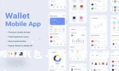 如何使用OP钱包与支付宝进行无缝对接