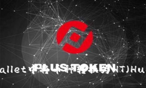 如何在TPWallet中将币种转换为HT（Huobi Token）