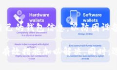 biao titpwallet转币失败的原因与解决方案/biao titp