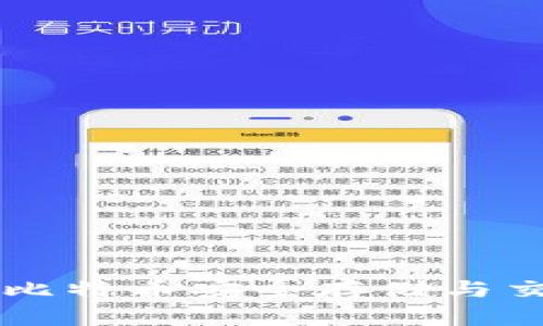 USC钱包：助力比特币安全存储与交易的理想选择