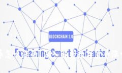 区块链币怎么涨的？深入解析数字货币涨幅的原