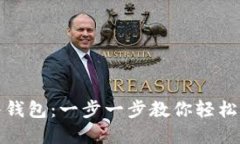 如何用助记词导入钱包：一步一步教你轻松搞定