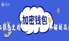去中心化钱包支持波场USDT：详细解析及使用指南
