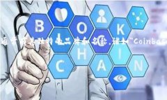 在您提到的内容中，似乎存在一些误解或模糊的