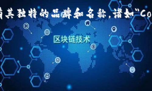 在您提到的内容中，似乎存在一些误解或模糊的表达。根据我训练的数据，