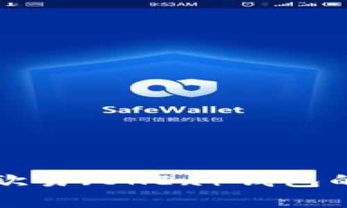 tpwallet与欧易（OKEx）钱包的兼容性分析