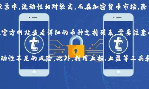   tpwallet上买币显示流动性不足，该如何解决？/  

tpwallet, 买币, 流动性不足, 加密货币, 交易所/guanjianci

近年来，随着区块链和加密货币的迅速发展，越来越多的人开始使用数字钱包进行投资和交易。在这个过程中，用户经常会遇到一些技术问题。其中，