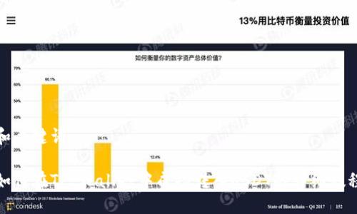和关键词

如何在TP Wallet中成功转入USDT的详细教程