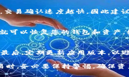   如何高效支出比特派钱包的币：完整指南 / 

 guanjianci 比特派钱包，数字货币，支出，区块链，虚拟货币 /guanjianci 

比特派钱包，作为一个在区块链技术蓬勃发展下兴起的新兴数字货币钱包，因其安全、便捷的特点受到了越来越多用户的青睐。在这个数字化时代，如何正确、高效地使用比特派钱包进行币的支出，成为了许多用户关心的话题。本文将详细介绍比特派钱包的特点、支出币的方法、注意事项等内容，力求帮助用户更好地理解和运用这一工具。

一、比特派钱包概述
比特派钱包是一款集成了多种功能的数字货币钱包，支持多币种管理。用户可以在比特派钱包中轻松管理自己的数字资产，包括比特币、以太坊等主流币种。它的优势在于安全性和用户友好性，用户只需要下载应用，注册并创建钱包，即可开始使用。同时，比特派还支持去中心化交易，增加了交易的灵活性和便捷性。
此外，比特派采用了先进的加密技术，该技术能够有效保护用户的信息安全和资产安全。用户的私钥保存在本地，不会上传到任何服务器，大大减少了黑客攻击的风险。

二、如何在比特派钱包上支出币
在比特派钱包中支出币的方式有多种，主要包括转账给他人、在线购物、参与投资等。以下是具体的方法步骤：

h41. 转账给他人/h4
用户可以通过比特派钱包轻松地将虚拟货币转账给其他用户。在进行转账前，请确保您已了解收款方的地址，并确认输入无误。以下是转账的具体步骤：
ol
li打开比特派钱包，找到“转账”或“发送”按钮。/li
li输入收款方的地址和转账金额，注意确认金额和地址的准确性。/li
li选择适当的网络费用（越高的费用确认速度越快）。/li
li检查所有信息无误后，点击确认发送。/li
li完成后，您可以在交易记录中查看交易状态。/li
/ol

h42. 在线购物/h4
随着数字货币的普及，越来越多的商家开始接受比特币等数字货币作为支付手段。用户可以选择在支持比特派钱包支付的商家进行购物。在结账时，选择比特派钱包作为支付方式，生成二维码，使用比特派钱包扫描支付，即可完成交易。

h43. 参与投资项目/h4
用户还可以使用比特派钱包中的币参与各种投资项目，包括ICO（初始代币发行）、DeFi（去中心化金融）等。在选择投资项目时，一定要做好充分的市场调研，理性投资，确保自己的资金安全。

三、使用比特派钱包支出币的注意事项
在使用比特派钱包进行币的支出时，用户需要注意以下几点：

h41. 私钥安全/h4
私钥是您访问和管理钱包中的资产的唯一凭证。请务必将私钥保存在安全的地方，并定期备份，以防丢失。

h42. 确认交易信息/h4
在进行转账或购物时，务必仔细核对收款地址和金额。因为一旦交易确认，便无法撤回，请谨慎操作。

h43. 防范诈骗/h4
随数字货币的普及，网络诈骗事件时有发生。在与他人进行交易时，尽量选择可信的平台和安全的交易方式。

四、常见问题解答

h41. 比特派钱包支持哪些币种？/h4
比特派钱包支持多种主流数字货币，包括比特币、以太坊、USDT等。用户可以查看钱包内的币种支持列表，进行相应的资产管理。同时，比特派钱包也不断更新，以支持更多的新兴币种，提供更为优质的用户体验。

h42. 比特派钱包的手续费如何？/h4
在比特派钱包中，进行数字货币的转账和支出通常会涉及网络手续费，不同币种的手续费略有差异。用户在进行转账时，可以自主选择网络费用，费用越高，交易确认速度越快，因此建议用户根据自己的需求合理选择手续费。此外，用户在选择交易时间时，也可以关注网络拥堵情况，以降低交易费用。

h43. 如何找回丢失的比特派钱包？/h4
比特派钱包的丢失通常是由于忘记密码或丢失私钥。如果您有备份助记词，可以通过助记词重新找回钱包。在登录界面选择“找回钱包”，输入备份助记词，就可以恢复您的钱包和资产。如果您没有备份，那么找回钱包将非常困难，这也强调了备份的重要性。

h44. 如何提高比特派钱包的安全性？/h4
为了保护比特派钱包的安全，用户可以采取多种措施。首先，定期备份私钥和助记词，避免因丢失而无法找回资产；其次，开启双重认证功能，加强安全防护；最后，定期更新应用版本，以避免安全漏洞被利用。同时，不要随意下载不明来源的软件，以免引起安全隐患。

以上是关于如何支出比特派钱包币的详细介绍，希望对和使用比特派钱包有所助益。在数字货币时代，理性操作和安全意识显得尤为重要，用户在进行交易时，务必要保持警惕，确保资产安全。