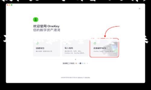   如何在TPWallet中取消对Bilibili的授权 / 
 guanjianci TPWallet, Bilibili, 取消授权, 加密钱包, 数字货币 /guanjianci 

近年来，随着区块链技术的普及和数字资产的兴起，各种加密钱包层出不穷。而TPWallet作为一款国际知名的多链数字货币钱包，在众多用户中有着广泛的应用。与此同时，Bilibili作为一个视频分享网站，不仅仅是一个ACG（动画、漫画、游戏）社区，还逐渐向多元化方向发展，其用户也越来越多地涉及加密货币和区块链相关内容。在使用TPWallet进行操作时，许多用户可能会选择授权Bilibili访问其钱包，只为获取更好的体验。但是有时为了保护个人资产安全或者隐私，用户可能会需要取消这种授权。那么，如何在TPWallet中取消对Bilibili的授权呢？下面我们将详细介绍这个过程。

TPWallet与Bilibili的授权关系
TPWallet允许用户将其数字资产安全地存储在钱包中。而Bilibili用户通过使用TPWallet授权，可以进行一些特定的操作，如购买视频会员、参与活动等。但是，授权通常意味着Bilibili可以访问用户在TPWallet中的某些信息，这就涉及到安全和隐私问题。很多用户在实际使用过程中会发现，虽然授权带来了便利，但随之也增加了潜在风险。用户需要权衡便利性与安全性，决定是否继续保持授权关系。

如何取消TPWallet对Bilibili的授权
取消TPWallet对Bilibili的授权过程相对简单，用户可以按照以下步骤进行操作：
ol
li打开TPWallet应用，使用您的账户信息登录。/li
li在主界面中，找到“设置”选项，通常在应用的右上角，点击进入。/li
li在设置页面中，找到“授权管理”或类似的选项，点击进入。/li
li在授权管理页面，您会看到已授权的应用列表，找到Bilibili并点击。/li
li在Bilibili的授权详情页面，您会看到“取消授权”按钮，点击该按钮并确认操作。/li
li完成以上步骤后，您将会收到授权取消成功的提示，即可结束对Bilibili的授权。/li
/ol
整个过程相对，不过在操作前用户最好确保自己记得相关的登录信息和安全问题，以避免不必要的麻烦。

取消授权后会发生什么？
用户在TPWallet中取消Bilibili的授权后，一些相关的功能将不可用。例如，用户将无法通过TPWallet直接在Bilibili上进行购买，或是参与需要钱包授权的活动。此外，Bilibili将不再能访问您钱包的任何信息，这意味着您的隐私得到了进一步保护。同时，用户也需要注意，虽然取消授权可以保护个人信息，但可能意味着在使用Bilibili时将失去一些便利，用户需自行评估自己的需求。

如何评估是否需要取消授权
在决定是否取消TPWallet对Bilibili的授权前，用户应考虑以下几个因素：
ul
listrong安全性：/strong用户的资金安全始终是最重要的。如果您对Bilibili或TPWallet的安全性存有疑虑，那么取消授权是保护资产的有效方式。/li
listrong使用频率：/strong如果您很少在Bilibili上使用与钱包相关的功能，则可以考虑取消授权，避免潜在的安全风险。/li
listrong隐私保护：/strong随着隐私保护意识的提升，许多用户倾向于减少不必要的授权，以保护自己的数字资产信息。/li
listrong便捷性：/strong一些功能授权可以极大提高使用便捷性，比如快速购买会员等，用户需要权衡这两者之间的取舍。/li
/ul
总体而言，用户在使用TPWallet及其对Bilibili的授权时，应根据自己的实际使用情况来做出明智的选择。

如何保护个人数字资产安全
在当前的市场环境下，安全地管理数字资产显得极其重要。以下是一些保护个人数字资产的建议：
ul
listrong定期更新密码：/strong使用强密码并定期更新，确保账户不容易被盗用。/li
listrong启用双因素认证：/strong尽量启用手机验证码等双因素验证，增加一个安全保护层。/li
listrong保持软件更新：/strong定期检查TPWallet及Bilibili的更新版本，安装最新补丁，以防范最新的安全漏洞。/li
listrong谨慎授权：/strong在不必要的情况下尽量避免授权第三方服务，以降低信息泄露的风险。/li
/ul
数字资产的安全不可再忽略，用户在使用相关服务时应保持警惕，及时采取措施来保护自己的利益。

常见问题解答

h4问题一：TPWallet和Bilibili的结合使用有哪些好处？/h4
TPWallet与Bilibili的结合使用，可以给用户带来多方面的便利。首先，用户在观看视频或参与活动时，可以快速进行购买，而不需要频繁切换应用，极大提高了用户的体验。其次，TPWallet在数字资产管理方面的强大功能，为Bilibili用户提供了安全的交易环境，减少了资金流失的风险。而且，TPWallet的多链支持意味着用户可以在多种加密货币之间自由转换，正在为Bilibili社区带来更多的支付选择。总之，结合使用不仅提高了便捷性，也增加了用户的选择空间，大大强化了用户体验。

h4问题二：如何确保在TPWallet中的资产安全？/h4
在TPWallet中确保资产安全的步骤非常关键。首先，用户要确保使用强密码并定期更换，避免使用简单易猜的密码。其次，用户可以开启双因素认证，确保账户额外的一层保护。此外，定期检查交易记录和钱包设置，确保未授权的访问和操作都是重要的防范措施。最后，在任何情况下都要谨慎对待附加授权，避免不必要的风险。跟随这些步骤，用户可以大大增强数字资产的安全性。

h4问题三：取消授权后的后果有哪些？/h4
取消授权后，Bilibili将不再能够访问TPWallet中的信息，这意味着与支付和活动参与相关的功能将会失效，用户需要重新进行授权才能再次享受这些便利。此外，用户需要自己记录相关的信息，以便在需要时重新关联二者。虽然丧失了一些功能，但从隐私和安全的角度来看，取消授权是一个明智的选择。

h4问题四：将来TPWallet与Bilibili会有什么样的发展趋势？/h4
随着区块链技术的逐渐成熟，TPWallet和Bilibili的结合可能会步入一个更为深入的发展阶段。越来越多的新功能和服务将融合到这两者的互动中，极有可能会出现更多基于区块链技术的新业务，让用户在享受内容的同时，也能重返去拥抱科技带来的各种可能性。此外，随着用户对隐私和安全的重视，未来可能会有更多安全的授权管理功能被引入，帮助用户在确保安全的前提下，享受更加便捷的使用体验。 

通过以上内容，希望能帮到正在寻找如何取消TPWallet对Bilibili授权的用户，保护个人数字资产及隐私安全是首要任务。务必要定期检查您的授权情况，做出最符合您当前需求的选择，让区块链技术真正为您的生活带来便利。