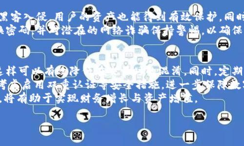   如何找回误删的TPWallet？ / 

 guanjianci TPWallet, 数据恢复, 钱包找回, 区块链, 数字资产 /guanjianci 

TPWallet是一款广受欢迎的多链钱包，用户通过它可以方便地管理和交易各种数字资产。尽管TPWallet旨在提供安全的用户体验，但有时用户可能会不小心删除钱包或相关数据，这无疑会给数字资产的管理带来困扰。那么，如果你不小心删除了TPWallet，如何才能找回呢？以下是一些可能的方法以及详细的步骤，以便尽量帮助您恢复相关的数据。

1. 确认是否真正删除了钱包
在尝试恢复之前，第一步是确认您所认为的“删除”意味着什么。有时，用户只是因为操作不当而没有找到钱包。例如，您可能在TPWallet的主界面上找不到您的钱包，而实际上它并未被删除，只是被隐藏了。首先，在TPWallet的设置中查看是否有相关选项，检查钱包的状态。

2. 通过助记词恢复钱包
如果您在建立TPWallet时记录了助记词，您可以通过这些助记词轻松恢复钱包。助记词是一组由单词组成的字符串，可以用于重新生成您的钱包地址和私钥。以下是具体步骤：
ol
li打开TPWallet应用。/li
li选择“恢复钱包”或“导入钱包”选项。/li
li输入记录下来的助记词，确保按顺序输入。/li
li完成后，您的钱包理应会被恢复，并且您可以再次访问您的数字资产。/li
/ol
如果您未记录助记词，本文后续将讨论其他找回方法。

3. 检查备份文件
如果您在使用TPWallet时定期进行了备份，那么您有机会通过这些备份文件进行恢复。没有助记词而需要恢复钱包的用户，可以通过以下步骤尝试找回：
ol
li查找您之前创建的TPWallet备份文件，通常可能是.json文件或其他格式。/li
li在TPWallet中找到“导入钱包”或“恢复钱包”的选项。/li
li选择从文件导入的功能，并上传您找到的备份文件。/li
li等待钱包恢复并验证您的资产。/li
/ol
这些备份是宝贵的数据资源，因此务必要定期创建和安全存储钱包备份，以防未来出现类似问题。

4. 联系技术支持
如果以上方法都无法恢复您的TPWallet，那么联系TPWallet的技术支持可能是最后一招。很多数字资产平台提供专业的技术团队来处理这类问题，通常可以为您提供个性化的解决方案。联系时，请准备好您的钱包信息、操作详情以及任何能够帮助技术团队识别问题的信息。
通过官方渠道获取支持，确保您在与支持人员沟通时采取安全措施，不要泄露您的私钥或敏感信息。相关的技术团队会根据您的具体情况给出建议，或者引导您通过特定流程来恢复钱包。

可能相关的问题

Q1: 如果我没有助记词，是否还有其他方法可以找回TPWallet？
如果您不幸没有记录下助记词，找回TPWallet会较为复杂，但并非不可能。首先，您可检查是否备份了钱包文件或私钥。很多用户在第一次设置钱包时会选择导出私钥，如果您有私钥，您可以通过TPWallet的导入钱包功能直接恢复钱包数据。
另外，如果您使用的是手机，检查应用程序的设置，某些手机设置可能会保留应用的缓存数据，或许您能在这些缓存中找到有用的信息。最后，保持耐心并持续检查您可能的备份渠道，例如云存储服务。如果实在无法找回，强烈建议从官方社区寻求帮助，他们可能提供最新的恢复技巧或工具。

Q2: 如何预防TPWallet被误删？
预防总比事后补救来得更有效。首先，用户应定期备份自己的数字钱包信息，包括助记词和私钥，并确保这些信息存储在安全可靠的位置。可以考虑使用物理储存媒体，如USB闪存驱动器，并确保其处于安全状态。
此外，用户应确保了解如何使用TPWallet的各项功能，尤其是钱包恢复和备份操作，避免在使用过程中产生误解。定期更新TPWallet至最新版本，以利用最新的安全功能并用户体验。最后，保持警惕，避免意外操作，例如意外删除应用程序等。

Q3: TPWallet的安全性如何？
TPWallet在数字资产管理中具备较强的安全性，其设计初衷就是为了保护用户的资产。首先，TPWallet采用高级加密算法来保护用户数据，确保即使是黑客入侵，用户的资产也能得到有效保护。同时，用户的私钥和助记词控制权完全掌握在自己手中，不会受到平台外部的影响。
此外，TPWallet支持多重签名和冷存储，这意味着您的数字资产存储在离线环境中，有效防止在线威胁。尽管如此，用户仍应保持个人安全意识，定期更换密码，并对潜在的网络诈骗保持警惕，以确保完全保护您的数字资产。

Q4: 找回TPWallet后，如何管理数字资产？
找回TPWallet后，合理管理数字资产也是一个重要问题。首先，建议对资产进行清晰分类，尤其是多链钱包，您可以按照不同币种或不同用途进行分类，这样可以有效降低在交易时的混淆。同时，定期查看账户余额和交易记录，及时发现潜在的异常情况。
其次，建议只在信任的环境中进行交易，避免连接公共Wi-Fi进行交易操作，减少被盗风险。在进行大额交易时，考虑先小额试探，以确保没有问题。此外，考虑启用双重认证等安全措施，进一步保障数字资产安全。
最后，定期关注市场信息和币种动态，不断学习新的投资知识，以便更好地管理自己的数字资产。选择合适的投资策略、设定合理的目标和风险承受能力，将有助于实现财务增长与资产增值。

通过以上的步骤和建议，希望能帮助您有效找回误删的TPWallet。如有需要，请随时寻求官方支持与帮助，确保您的数字资产安全无恙。