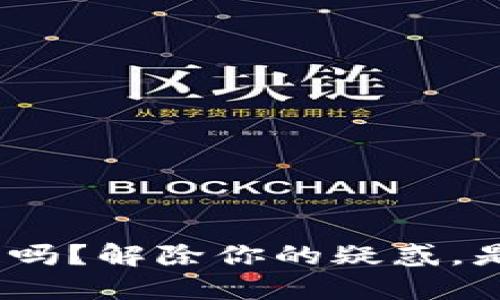 : 嗨币是区块链吗？解除你的疑惑，是骗局还是机遇？