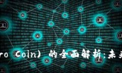 超零币 (Ultra Zero Coin) 的全面解析：未来的区块链