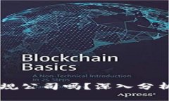 OP钱包是正规公司吗？深入分析与用户指南