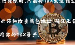   TRX区块链钱包地址查询指南：如何快速找到你的