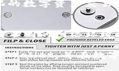   TPWallet提取成功：如何高效管理您的加密资产 / 

 guanjianci TPWallet, 提现, 加密资产, 钱包管理, 数字货币 /guanjianci 

随着区块链技术的不断发展，加密货币在全球范围内越来越受到欢迎。TPWallet作为一款多功能的数字货币钱包，因其安全性、便捷性和多样的功能而受到广大用户的青睐。本文将详细介绍TPWallet的提现成功操作，并帮助用户更好地管理自己的加密资产。

一、TPWallet提现成功的基本操作流程
在TPWallet中，用户可以轻松进行数字货币的提现。提现操作的基本流程如下： 
ol
    listrong登录TPWallet账户：/strong用户需使用注册时的邮箱和密码登录TPWallet账户。在登录成功后，导航至“提现”选项。/li
    listrong选择提现的币种：/strongTPWallet支持多种加密货币，用户需要根据实际情况选择需要提现的币种。/li
    listrong输入提现金额：/strong在选择完提现币种后，用户需要输入想要提现的金额。请注意，不同币种可能存在最小提现额的限制。/li
    listrong填写提现地址：/strong用户需要确保输入的提现地址正确无误。提现地址通常是用户在交易所或其他钱包的接收地址。/li
    listrong确认操作：/strong在核对所有信息无误后，用户点击“确认提现”按钮。此时，TPWallet会进行安全验证并处理提现请求。/li
/ol

二、为什么选择TPWallet进行资产管理
TPWallet作为一款专业的数字货币钱包，拥有人性化界面和强大的性能，使其成为用户管理加密资产的理想选择。以下是一些选择TPWallet的理由：
ol
    listrong安全性高：/strongTPWallet采用多重加密技术来保护用户资产安全。用户的私钥是在本地生成并保存，确保不会被第三方获取。/li
    listrong多币种支持：/strongTPWallet支持多种主流和小众的加密货币，用户可以在一个钱包中管理不同类型的资产，操作更为便捷。/li
    listrong用户体验优越：/strongTPWallet的界面设计非常友好，即使是新手用户也能够方便地上手使用所有功能。/li
    listrong实时交易：/strongTPWallet提供实时的市场价格和交易信息，让用户能够快速做出决策，抓住市场机会。/li
    listrong便捷转账：/strong用户之间的转账操作迅速，通常只需几分钟即可到账，极大地提高了资金流动性。/li
/ol

三、TPWallet提现失败的常见原因以及解决方案
尽管大多数提现操作顺利，但是有时用户也可能遇到提现失败的情况。以下是一些常见的原因及其解决策略：
ol
    listrong提现地址错误：/strong用户在输入提现地址时，如果出现了输入错误，系统将会拒绝该笔提现请求。解决此问题的最佳方法是仔细核对接收地址，并确保地址的合法性。/li
    listrong余额不足：/strong如果用户余额不足以支付所提出的提现金额，系统也会拒绝提现请求。在进行提现之前，请确保您的账户余额足够支付该笔金额。/li
    listrong网络问题：/strong有时网络延迟或拥堵会导致提现请求未能及时处理。建议用户在网络良好的情况下进行操作，并稍等片刻后再次查看提现状态。/li
    listrong安全验证未通过：/strongTPWallet为了保护用户资金，通常会进行身份验证。如果用户未能通过安全验证，提现请求也会被拒绝。用户应确保信息的准确性，特别是在需要进行身份验证时。/li
/ol

四、如何维护TPWallet账户的安全性
安全性是使用TPWallet的重要考虑因素。为了确保账户的安全，用户可以采取以下几种措施：
ol
    listrong使用强密码：/strong注册TPWallet时，用户应选择一个复杂且难以被猜测的密码。建议密码包含大写字母、小写字母、数字和特殊字符的组合。/li
    listrong启用双因素身份验证（2FA）：/strong启用2FA后，即使有人获得了您的密码，也无法轻易登录账户。2FA通常使用手机应用程序生成临时代码，确保额外的保护。/li
    listrong定期备份钱包：/strong用户应定期备份TPWallet，防止因设备故障导致资产丢失。备份时务必将备份文件存储在安全的地方。/li
    listrong定期检查账户活动：/strong用户应定期检查账户的交易记录，以便监控任何可疑活动。如发现异常情况，请及时与TPWallet客服联系。/li
/ol

常见问答

1. TPWallet支持哪些加密货币？
TPWallet支持多种加密货币，包括但不限于 Bitcoin（BTC）、Ethereum（ETH）、Litecoin（LTC）以及其他主流币种和代币。用户可以在钱包中轻松管理不同的资产，体会到便捷与安全并重的便捷体验。钱包的支持币种会定期更新，用户可通过官方渠道查询最新版的支持币种清单。此外，TPWallet还将不断推出新支持的币种，以满足用户日益增长的需求。

2. 提现后多久可以到账？
提现到账时间因多种因素而异，包括所提币种、网络承载能力以及TPWallet的处理速度。通常情况下，大多数提现请求会在几分钟至几小时内完成，但在网络活动高峰期，到账时间可能延长。此外，各大交易所和钱包的网络交易确认时间也有所不同，用户可在提现时查看相应币种的网络确认信息，以了解具体的到账时间预期。如果长时间未到账，建议用户联系TPWallet的客服以获取帮助。

3. TPWallet还提供哪些其他功能？
TPWallet不仅是一个提现工具，还提供了多种功能以增强用户的资产管理体验。用户可以进行多币种存储、交换和交易，也可以参与DeFi（去中心化金融）活动，享受更高的收益率。此外，TPWallet还拥有去中心化的数字资产交易功能，支持用户直接进行数字货币的交易，降低传统交易平台的繁琐操作。用户还可以查看市场行情、了解资讯和教程，助力大家获取更多的市场洞察，提高交易的成功率。 

4. 如何应对TPWallet的技术问题？
使用TPWallet时，用户可能会遇到技术问题，比如无法登录、功能错误等。对于此类问题，用户可以首先检查自己的网络连接，确保其畅通无阻。如果问题依然存在，建议用户尝试清除浏览器缓存和Cookies，或使用不同的网络环境进行测试；此外，确保您的TPWallet应用程序为最新版本，以避免因版本不兼容导致的故障。如果技术问题仍得不到解决，用户可以通过TPWallet的官方支持渠道联系客服团队，获得专业的技术支持和解决方案。

总之，TPWallet作为一款便捷的数字货币钱包，可以帮助用户高效地管理加密资产。无论是提现、资金管理，还是安全维护，TPWallet都能提供全面的支持和解决方案。希望本文能够帮助用户更好地理解和使用TPWallet，并在数字货币世界中获得更加成功的投资体验。