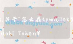 注意：以下内容将以和为基础，关于“怎么在t