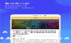 思考和关键词 比特币超话与区块链的关系详解