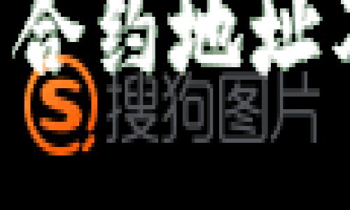 TPWallet 合约地址及使用指南