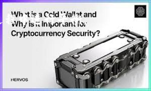 

区块链信息透明性与得票系统的创新实践

区块链, 得票系统, 信息透明, 投票创新, 去中心化/guanjianci

随着区块链技术的快速发展，越来越多的领域开始探索其应用，尤其是在提升信息透明性、确保数据安全性方面。投票系统作为一个重要的民主实践，其有效性和透明性受到了广泛的关注。传统投票方式存在诸多问题，包括投票结果的造假、选民身份的伪造以及信息泄露等。而区块链技术，凭借其去中心化、不可篡改的特性，正在逐步成为现代投票系统的一种创新解决方案。本文将详细探讨区块链在得票系统中的应用，以及其所带来的各种优势，同时回答用户在这一领域可能遇到的一些问题。

一、区块链如何提升投票系统的透明性

在传统投票系统中，选民的投票过程往往缺乏实时监督，选民们对投票结果的公正性和透明性产生怀疑。而区块链技术的引入，正是为了克服这一短板。区块链的每一笔交易都需要经过全网节点的验证，成功后记入到链上，任何人都可以查阅到这些链上的数据，从而确保了投票过程的透明性。

首先，区块链可以记录每一位选民的投票信息，确保只有合格选民可以参与投票，并且能在投票后确保其隐私不会被泄露。其次，通过区块链的分布式账本技术，投票数据的伪造几乎不可能，因为任何人都可以在网络上验证这些数据的真实性，这对于提高公众对选举结果的信任度起到了积极的作用。

二、区块链在投票中的安全性挑战

尽管区块链技术具有许多优势，但在得票系统应用中也面临一些安全性挑战。首先，区块链系统的安全性依赖于网络节点的健康状态。如果某些节点受到攻击或遭到破坏，可能会导致系统整体的安全性下降。而且，如果攻击者控制了足够的计算资源（如51%攻击），则有可能篡改交易记录。

其次，智能合约是区块链技术中常用的工具，但如果智能合约的编程存在漏洞，就可能被恶意用户利用，从而导致投票结果的操控。因此，在设计参与投票的区块链系统时，开发者需要对智能合约的代码进行严格的审计。

三、区块链投票的用户体验问题

区块链技术虽然在提高投票透明性和安全性方面具有明显优势，但其用户体验也是一个不可忽视的问题。多数普通选民或许对区块链技术并不熟悉，操作过程中可能存在一定的技术障碍。此外，选择一个用户友好的界面也显得尤为重要，以便于选民可以顺利地进行投票，而不必担心技术问题导致票选失效。

同时，网络的普及程度也会影响选民的投票意愿。对于某些偏远地区或缺乏网络设施的地方，区块链投票的实现可能会受到实际条件的限制。因此，在推广区块链投票时，需要综合考虑技术普及与网络基础设施建设的问题。

四、区块链技术在全球范围内的应用现状

目前，全球范围内已经有多个国家和地区开始尝试使用区块链技术进行投票。例如，在2019年，瑞士的一些地区就首次在地方选举中使用了基于区块链的网上投票系统。而在2018年，爱沙尼亚则通过区块链技术实现了远程电子投票，极大地提高了选民的参与度。

除了瑞士和爱沙尼亚的案例，美国的一些州也在积极探索区块链投票系统。通过这些项目，选民不仅可以在自己方便的时间和地点进行投票，还能享受到投票全过程的实时跟踪与验证。

然而，尽管各国尝试了不同的区块链投票方案，但大规模推广的道路依然坎坷。许多国家在政策法规、技术标准等方面仍存在不确定性，需要各方共同努力，确保投票系统的安全、可靠与高效。

常见问题解答

1. 区块链投票系统如何验证选民身份？
区块链投票系统通常会结合生物识别技术、人脸识别、电子身份证等现代技术进行身份验证。通过这些手段确保每个选民的身份真实可靠，另外，系统也会保存选民的投票记录，但不会暴露个人信息，从而保障选民隐私。

2. 区块链投票与传统投票的最大区别是什么？
区块链投票的最大区别在于其去中心化和透明性。传统投票依赖于中心机构进行数据管理和确认，容易受到人为干预。而区块链则通过分布式网络确保数据的一致性和真实有效，是一种全新形式的去中心化投票。

3. 区块链技术会对投票结果造成延迟吗？
区块链技术可能在投票结果的统计上存在一定的延迟，特别是在处理大量交易时。不过，通过改进技术，如采用更高效的共识机制，这些问题是能够得到改善的。总体来说，区块链投票的优点在于数据的真实性和可溯源性，值得在这个过程中进行平衡。

4. 如何确保区块链投票系统不被黑客攻击？
为了确保区块链投票系统的安全性，开发者需要使用最新的加密技术、智能合约审计、定期进行安全检查等措施。此外，不断增加网络节点评估力度、实施双重身份验证等安全手段，都能够有效提升系统的防护能力。

总结而言，区块链技术在得票系统中的应用展示出巨大的潜力，以提高投票的透明性、安全性和公众信任度。然而，为了实现它的全面推广，还需要继续探索技术的成熟性及其在各国法律和文化背景下的适应性。希望未来的投票系统能够借助区块链技术，使民主实践变得更加高效和安全。