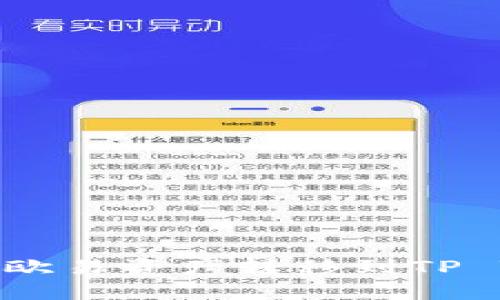 如何将欧易资产转移到TP Wallet