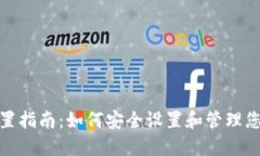 TPWallet密码设置指南：如何安全设置和管理您的