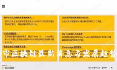 西安市区块链最新消息与发展趋势分析