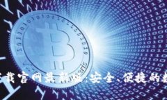 瑞波币钱包app下载官网最新版：安全、便捷的数