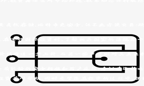   炒区块链与比特币：新手如何入门与投资策略分析 / 

 guanjianci 区块链, 比特币, 投资策略, 加密货币, 新手指南 /guanjianci 

随着区块链技术的快速发展，比特币作为第一个也是最知名的加密货币，近年来受到了越来越多投资者的关注。从技术背景到投资策略，本文将为您详细介绍有关炒区块链与比特币的各个方面，帮助新手更好地理解和参与这个迅速崛起的市场。

一、区块链与比特币的基本概念

区块链是一种去中心化的分布式账本技术，它能够在全网节点之间安全、透明地记录任何交易和数据。区块链中的每个“区块”都包含若干交易记录，而这些区块通过密码学方法链接在一起，形成一条不可篡改的链条。

比特币是基于区块链技术的数字货币，由所谓的中本聪于2009年首次提出。与传统货币不同，比特币没有中央银行或单一管理机构，它依赖于区块链技术的去中心化特性，交易是通过网络节点进行验证的。

二、比特币的工作原理

比特币的工作原理主要依赖于“挖矿”过程。在这个过程中，矿工们通过计算复杂的数学问题来验证和记录交易，同时生成新的比特币。挖矿不仅是获取比特币的一种方式，也是一种维护网络安全性的重要手段。

每当新区块被成功挖掘，所有的交易记录就会被添加到区块链中，这使得交易保持透明且安全。而更重要的是，由于比特币的数量有限（总量2100万枚），这也为其存储价值奠定了基础。

三、炒比特币的投资策略

投资比特币并不是单纯的买入和卖出，成功的投资需要合理的策略。以下是几种常见的投资策略：

1. **长期持有（HODL）**: 这种策略相信比特币在长期内会增值，投资者在买入后不轻易出售，而是等待市场波动来获利。

2. **短线交易**: 短线交易者利用比特币价格的短期波动进行频繁交易。这种策略需要对市场走势有深刻的理解和敏锐的判断。

3. **定投策略**: 每隔固定时间以固定金额购买比特币，无论市场价格如何。这种策略可以平滑投资成本，减少市场波动的影响。

四、区块链技术的应用

除了比特币，区块链技术还有很多其他的应用场景。比如在金融领域，区块链可以用于跨境支付、数字身份验证等。而在供应链管理中，区块链则能够提升透明性，确保商品的来源以及交易的真实性。此外，区块链在投票系统、医疗记录管理等领域也展现出了巨大的潜力。

五、炒比特币与风险管理

比特币市场波动性极大，投资者需要做好充分的风险管理。例如设定止损点，避免因市场剧烈波动而造成巨额损失。此外，投资者还需对市场环境、技术动态保持敏感，随时调整投资策略。

六、可能相关的问题

h4问题一：如何安全地存储比特币？/h4
存储比特币的方式有很多种，包括热钱包、冷钱包和硬件钱包。热钱包是在线的，方便交易，但相对安全性较低；冷钱包是离线存储，比特币更安全，但不太方便交易；硬件钱包是专用设备，通过加密技术保护比特币安全。选择存储方式时，投资者需根据自己的需求和风险偏好进行取舍。

h4问题二：比特币的法规现状如何？/h4
比特币的法规因国家而异，有些国家对其持积极态度，甚至将其合法化；而有些国家则对其展开监管或完全禁止。因此，在进行国际投资时，了解相关国家的法规是十分有必要的，避免由于法规问题导致投资损失。

h4问题三：比特币的未来前景如何？/h4
比特币的未来前景受到多方因素影响，如市场需求、技术升级、法规监管等。有观点认为，比特币作为一种数字黄金，其价值将进一步上升，而另一些声音则对其未来持谨慎态度。综合来看，比特币作为新兴资产的前景依然值得关注，但投资者应保持理性，基于市场变化做出决策。

h4问题四：如何选择合适的交易平台？/h4
选择交易平台时，投资者需考虑多个因素，包括平台的安全性、费用、用户体验以及客户支持等。知名度高的平台通常会有较好的安全措施和用户反馈。建议在选择之前，进行充分的市场调研，确保选择适合自己的交易平台。

综上所述，炒区块链与比特币不仅需要一定的知识背景，还需要不断的学习和调整策略。希望本文对您在这一领域的投资有所帮助，同时希望您在投资的过程中，保持理性，风险共存，方能在这波加密货币的浪潮中立于不败之地。