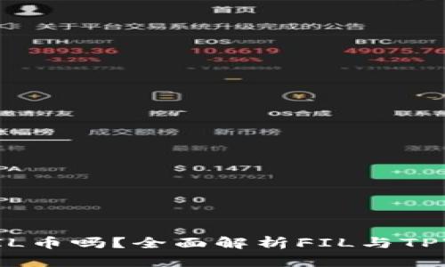 tpwallet支持FIL币吗？全面解析FIL与TPWallet的兼容性