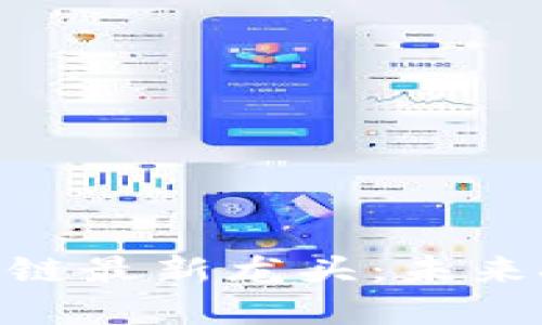 : 探索区块链最新龙头：未来技术的先锋