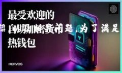 注意：以下是关于比特币钱包关闭不了的内容，