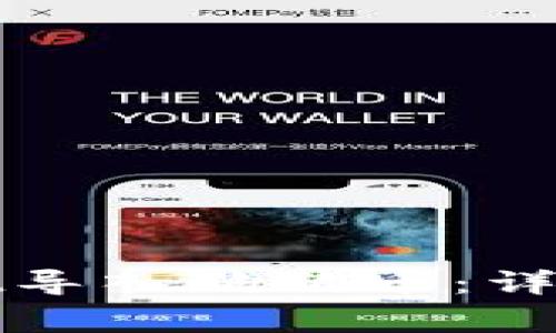 : 如何在TPWallet导入狗狗币：详细步骤与注意事项