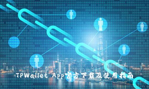TPWallet App官方下载及使用指南