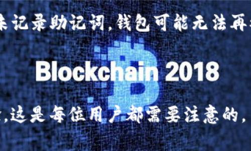   如何在TPWallet中添加Doge链？ / 
 guanjianci TPWallet, Doge链, 数字货币, 钱包添加, 区块链技术 /guanjianci 

随着数字货币的迅速发展，越来越多的用户开始接触和使用加密货币钱包。其中，TPWallet凭借其简便的操作界面和丰富的功能，受到众多用户的青睐。今天，我们将着重介绍如何在TPWallet中添加Doge链，让我们一起来探索这一过程。

第一步：下载和安装TPWallet
在开始之前，确保你已经在智能手机上下载并安装了TPWallet。TPWallet可以在Google Play商店或Apple App Store中找到，无论你的设备是Android还是iOS，都可以轻松获得。

安装完成后，打开TPWallet，你将看到一个友好的界面，其中提供了各种功能。第一次使用时，系统会引导你创建一个新钱包或者导入现有钱包。

第二步：创建或导入钱包
如果你是第一次使用TPWallet，你需要创建一个新钱包。这一过程相对简单，只需要输入一个安全密码，并备份存储你的助记词。确保将助记词保存在安全的地方，因为你需要它来恢复钱包。

如果你已经有一个钱包，可以选择“导入钱包”，输入助记词进行导入，确保密码的正确性。

第三步：进入资产管理界面
创建或导入完钱包后，你将被引导到TPWallet的资产管理界面。在这里，你可以查看已有的数字货币资产，进行转账、接收等操作。

在资产管理界面，点击右上角的“添加资产”按钮，系统将弹出可添加的链条和资产列表。

第四步：选择添加Doge链
在“添加资产”界面中，可能会显示多个可添加的链及其对应的数字货币。在这里，你需要找到Doge链。可以通过搜索功能快速定位Doge链，或者在列表中向下滑动查找。

找到Doge链后，点击进入Doge链的添加页面。你将看到一些关于Doge链的基本信息，包括支持的Token、当前网络状态等。

第五步：完成添加
在Doge链的添加页面，确认所需信息无误后，点击“添加”按钮。系统将要求你确认此次操作，确保你在添加Doge链操作前已经了解相关信息。

确认添加后，Doge链将成功集成到TPWallet中，你可以在资产管理界面看到Doge币的余额及其它相关信息。

第六步：使用Doge链进行交易
成功添加Doge链之后，你可以在TPWallet中进行各种交易操作。比如，你可以发送Doge币到其他钱包地址，或者从其他平台充值到你的TPWallet。

在发送Doge币时，点击“发送”按钮，输入接收方的地址和发送金额。确认无误后，验证密码，系统将会完成交易。

此外，你还可以查看交易历史和资产流动情况，保证所有操作的透明和可追踪性。

常见问题解答

h4问题一：TPWallet支持哪些区块链？/h4
TPWallet是一款多链支持的钱包，用户可以在该钱包中添加多种主流数字货币及其链。除了Doge链之外，TPWallet还有Ethereum、Bitcoin、Binance Smart Chain等多种支持的区块链。每种区块链下都有相应的Token，用户可以通过添加这些资产，形成自己独特的数字货币组合。TPWallet为了支持多种区块链，采取了相应的技术解决方案，使得不同链的Token可以在同一钱包中流转，增强了用户的体验。

支持的链数目不断增加，因此，我们建议用户定期查看更新或公告，以掌握最新的支持信息。使用TPWallet的用户还可以通过社区功能，互动交流，提出自己想要添加的链或Token，增加Wallet的灵活性和适应性。

h4问题二：如何保证TPWallet的安全性？/h4
在使用TPWallet时，用户最为关心的就是安全性问题。TPWallet采取了一系列措施以确保用户的资产安全，包括但不限于私钥离线存储、备份与恢复机制、强密码保护等。任何时候，用户的私钥都不会上传到TPWallet的服务器，这降低了网络攻击的风险。

用户在创建钱包时，需妥善保管自己的助记词和密码，建议在纸上或者加密的电子形式保管。此外，用户还可以开启双重认证功能，以增加额外的安全防护层。在进行任何交易或资产更改时，TPWallet会要求用户进行身份认证，确保是账户的真实拥有者在操作。

另外，用户应避免在公共网络环境下操作钱包，以减少被黑客攻击的可能性，保护自身数字资产的安全。

h4问题三：TPWallet的费用结构是怎样的？/h4
TPWallet由于不直接控制用户资产，其费用的结构主要由网络费用和交易费用组成。网络费用通常是指用户在进行转账操作时必须支付的费用，尤其在高峰时段，费用会有所上涨。这些费用用于维护区块链网络的正常运作。

对于TPWallet来说，它不会额外收取用户的交易费用，但是在提现及交易过程中，用户可能需要根据市场情况支付一定的手续费。TPWallet会在交易发起页面详细列出相关费用，确保用户在交易前知晓可能产生的费用。用户应根据实际情况合理规划自己的投资和交易策略，以交易操作的费用。

h4问题四：如何恢复失去的TPWallet钱包？/h4
在使用TPWallet过程中，用户可能会遇到丢失钱包或密码的情况，这时候切忌惊慌。TPWallet在创建钱包时会为用户提供助记词，用户只需通过助记词即可恢复钱包。若用户在初次使用时未记录助记词，钱包可能无法再被恢复，因此建议所有用户在创建钱包时都务必做好记录并保管好。

进行恢复时，用户只需在TPWallet登录界面选择“恢复钱包”，输入助记词，密码即可重设成功。恢复的钱包会直接关联用户原有的资产，用户无需担心资产损失。

总之，TPWallet作为一款高效且安全的数字货币钱包，帮助用户轻松管理自己的资产，尤其是在添加Doge链等操作时，简便而高效。随时关注TPWallet的更新，获取最新功能和最佳使用体验，这是每位用户都需要注意的。