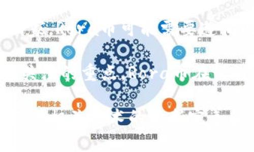   探索Rora币：区块链与元宇宙的完美结合 / 

 guanjianci Rora币, 区块链, 元宇宙, 加密货币, 数字资产 /guanjianci 

在过去的几年里，区块链技术的迅猛发展为数字经济带来了诸多变革。如今，结合区块链技术的发展，元宇宙的概念逐渐走入人们的视野，其中“Rora币”便是一个令人瞩目的项目。Rora币不仅仅是一个简单的加密货币，它依托于强大的区块链技术，更是在元宇宙中提供了独特的应用场景和功能。本文将深入探讨Rora币的背景、特点、在元宇宙中的作用以及未来潜力。

一、Rora币的背景与发展

Rora币（Rora）是基于区块链技术的一种数字资产，以去中心化的方式进行交易和存储。其理念围绕着“构建一个自由、公平、开放的数字经济生态圈”展开。Rora币的诞生源于对传统金融体系的反思，旨在打破一系列技术壁垒和政策限制，支持用户在元宇宙中实现财富的自由流动与交换。

随着全球对区块链技术的认可度提高，各类数字货币如雨后春笋般涌现。Rora币立足于不断演进的技术基础上，结合去中心化金融（DeFi）和非同质化代币（NFT）等新兴领域的发展，为用户提供了多样化的应用场景。在短期内，Rora币的交易量和用户数目不断增长，显示出强大的市场潜力和用户黏性。

二、Rora币的特点

Rora币的特点可从多个角度进行分析，具体包括技术架构、去中心化机制和应用场景等方面。

首先，在技术架构方面，Rora币基于当前主流的区块链技术，采用分布式账本，将所有交易记录进行实时更新和透明化，确保了货币交易的安全性与可信度。此外，Rora币还具备高效的处理速度，使得交易能够在短时间内完成，适应现代经济活动的快速需求。

其次，Rora币的去中心化特性意味着没有单一的管理方，所有用户均可在同一平台上进行自由交易，保持数据的私密性与安全性。这一特性使得Rora币在全球范围内均可应用，用户无论身处何地均可参与到生态系统中，促进了资源的合理配置与使用。

最后，Rora币在元宇宙中的应用场景非常广泛，包括游戏、社交、交易等多领域的潜在应用。例如，在虚拟游戏中，用户可以用Rora币购买虚拟道具、装备，甚至可以用于虚拟土地的交易。这种交互方式不仅提升了用户的参与度，也为用户创造了更多的商机。

三、Rora币在元宇宙中的作用

随着元宇宙概念的兴起，Rora币的机会和价值愈发凸显。元宇宙是一个综合虚拟世界，用户可以通过数字身份进行互动，而Rora币则成为了在此环境中进行价值交换的重要媒介。

在元宇宙中，Rora币的主要作用可以归纳为三个方面：

ol
listrong价值传递： /strongRora币为用户提供了一种安全、快捷的资产转移方式，无论是在虚拟游戏中还是其他应用场景，用户都能轻松实现资产的交易与转账。/li
listrong激励机制： /strong通过Rora币，开发者与用户可以实现双赢的局面。用户在参与项目时，基于贡献与参与度获得Rora币奖励，从而激发出更多的创新与开发动力。/li
listrong数字资产管理： /strong在元宇宙中，Rora币可以用作用户拥有的数字资产的代表，通过区块链技术确保其安全性与唯一性，实现用户资产的可控与可验证。/li
/ol

四、Rora币的未来潜力

展望未来，Rora币在区块链和元宇宙的发展趋势中，潜力巨大。元宇宙作为新兴的互联网形态，吸引了包括大企业和初创公司在内的众多关注。随着技术的不断进步，Rora币可能在更多的应用场景中发挥作用，包括教育、医疗、数字艺术等领域。

同时，随着用户对数字资产认同度的提升和使用习惯的养成，Rora币的需求将会持续增长，自然也将在市场中拥有稳固的地位。许多分析人士认为，Rora币的市场价值和用户基础也将在未来几年实现显著增长。

相关问题与解答

1. Rora币与其他数字货币的产品差异是什么？

Rora币作为一种数字货币，与其他流行的加密货币如比特币（BTC）或以太坊（ETH）相比，其产品定位与应用场景存在显著的差异。Rora币不仅是一个交易媒介，更重要的是其在元宇宙中的应用能力，这一点使得它具有独特之处。

首先，Rora币强调去中心化金融（DeFi）和非同质化代币（NFT）的结合，这两者的结合为用户提供了更多样化的财务工具与投资机会。用户不仅可以简单地进行交易，更能够参与到金融协议中，享受收益拆分、抵押、借贷等更多功能。

其次，Rora币的另一大特点是其强大的跨平台兼容性。 Rora币除了能在数字钱包中存储及交易，也能轻松融入到多款虚拟游戏和健康、教育等其他应用中。这让Rora币在用户日常生活中的应用价值得以提升，从而在不断扩大的市场中占有一席之地。

2. 普通用户如何参与Rora币的投资与使用？

普通用户若想参与Rora币的投资与使用，可以遵循以下几个步骤：

ol
listrong了解Rora币： /strong在任何投资前，用户需要首先了解该货币的背景、技术架构及其在市场中的表现信息。这可以通过查阅白皮书、媒体评测和投资者社区等方式获得。/li
listrong选择合适的平台： /strong用户需选择支持Rora币交易的加密货币交易平台。在生态内，有不少平台提供Rora币的买卖，用户应仔细选择并进行资质验证。/li
listrong创建数字钱包： /strong为保证Rora币的安全，用户需创建一款兼容的数字钱包来存储其资产。用户应确保其钱包的安全性及使用便捷性。/li
listrong小额投资开始： /strong建议新手采用小额模式开始投资，以便于熟悉虚拟货币的波动性与市场情况，为后续的投资策略打下基础。/li
/ol

3. Rora币如何影响未来的数字经济？

Rora币作为数字经济的一部分，其影响不仅限于金融领域，更是带动了在各行业中的整体数字化变革。

首先，Rora币的出现推动了商业模式的创新。许多传统行业纷纷探索如何利用区块链技术与数字资产来提高其价值链的透明度与效率，这为传统行业的转型注入了新的动力。

其次，Rora币响应了全球数字资产流通需求的增长。越来越多的消费者接受使用加密货币进行支付，这一改变推动了商家与用户之间的互动方式，提升了交易效率。并且，Rora币在打破地域界限的同时作用于世界经济，将更多的参与者聚集在一起。

再者，通过Rora币等数字货币，逐渐形成了一个庞大的去中心化金融体系，为众多用户及开发者提供了稳定的价值传递与交换的基础。这种状态为更多的创新提供便利，推动了跨界合作的实现。

4. Rora币的监管情况如何？

随着数字货币市场的迅猛发展，越来越多国家和地区开始重视并制定相关的监管政策。Rora币作为市场中的一员，其监管情况也备受关注。

从当前状况来看，全球各国的监管政策尚未完全统一，存在很多差异。这导致Rora币在某些国家或地区的接受度相对较高，而在另一些地方则面临监管挑战。例如，在欧美国家，Rora币可能需要遵循现有的反洗钱、证券法等法律法规。而在某些加密友好国家，Rora币则享有更多的政策支持。

随着数字货币的普及，Rora币开发团队在积极与各国监管机构沟通，寻求合规性解决方案，以确保其在金融市场中的合法地位。同时，透明性和用户的安全保障是团队长期关注的重点，Rora币在设计与运营方面须兼顾合规与创新，来迎接未来的机遇与挑战。

总结而言，Rora币作为一种结合区块链与元宇宙的数字资产，其发展潜力巨大。在未来，它有望在全球数字经济中发挥重要作用，为用户提供更多的投资机会与价值体验。随着相关技术的不断完善和应用场景的扩展，Rora币的未来值得期待。